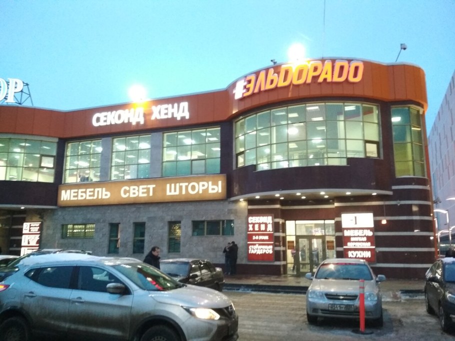 Торговый центр Армада на Пражской