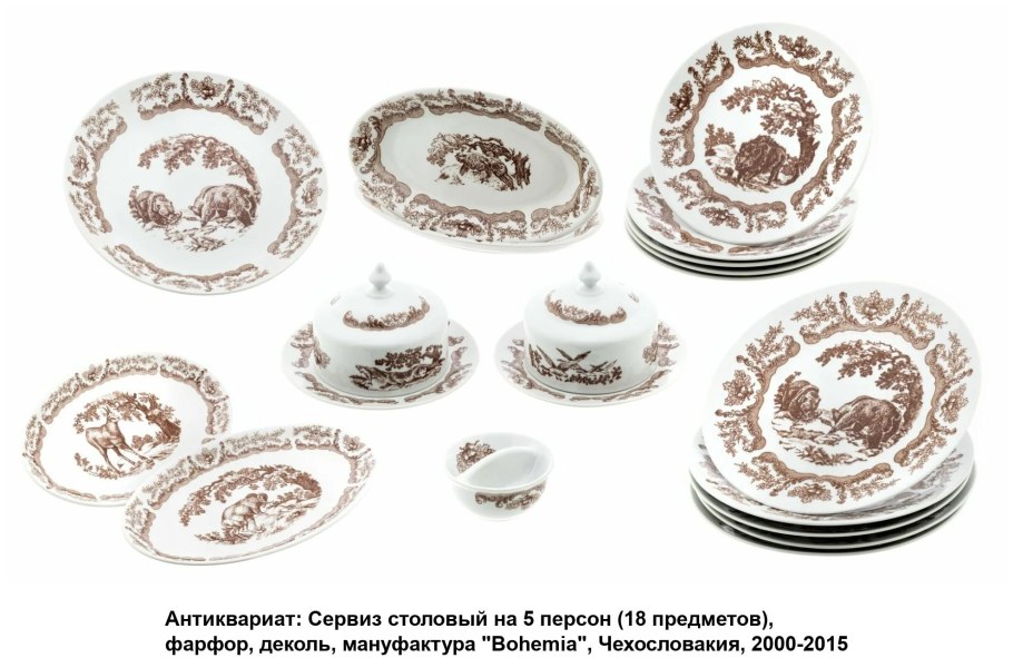 Сервиз Генриетта Чехословакия столовый