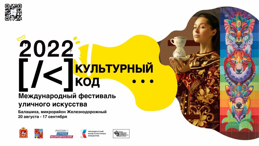 Фестиваль искусств