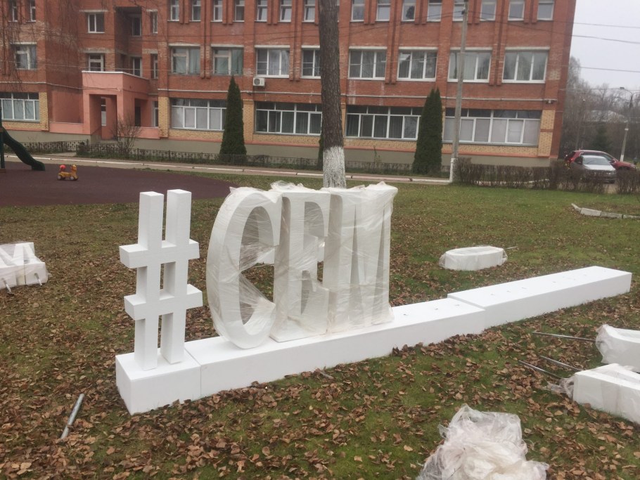 Арт объект Урожайный край