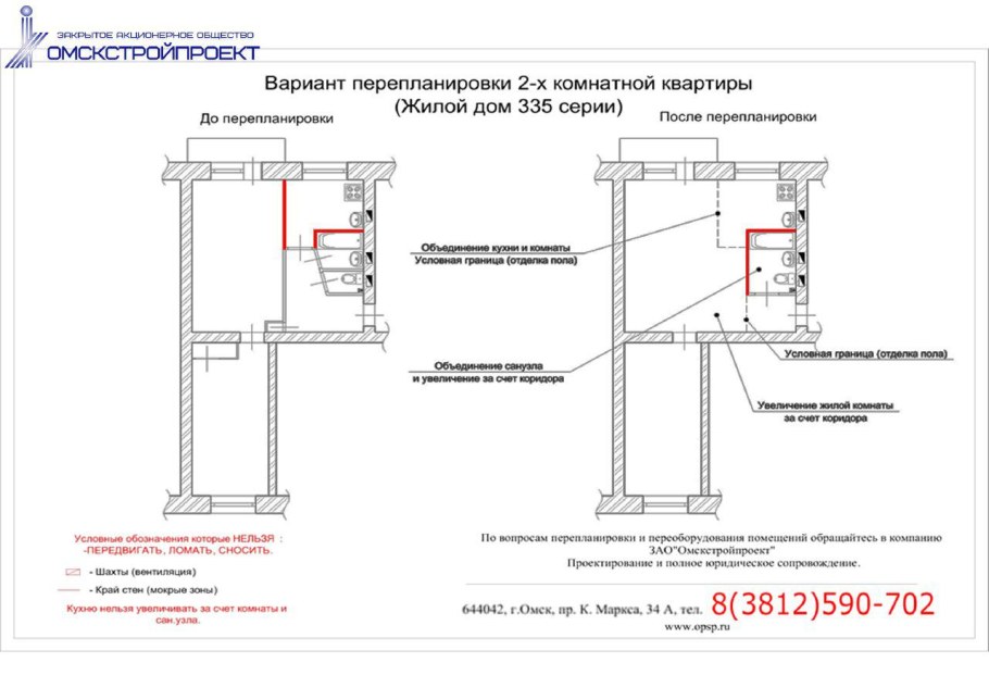 Проект перепланировки квартиры