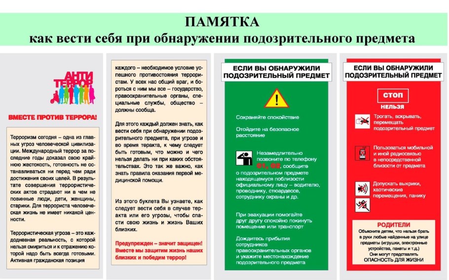 Правила поведения с незнакомцами
