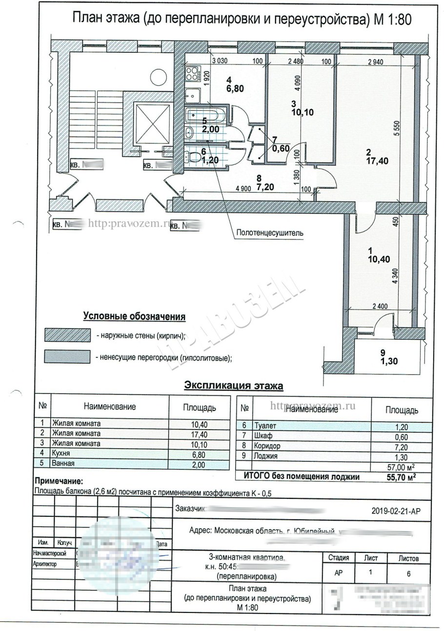 Демонтаж перепланировка