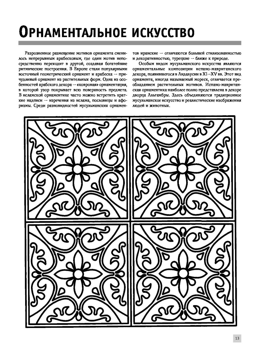 Мотив в орнаменте