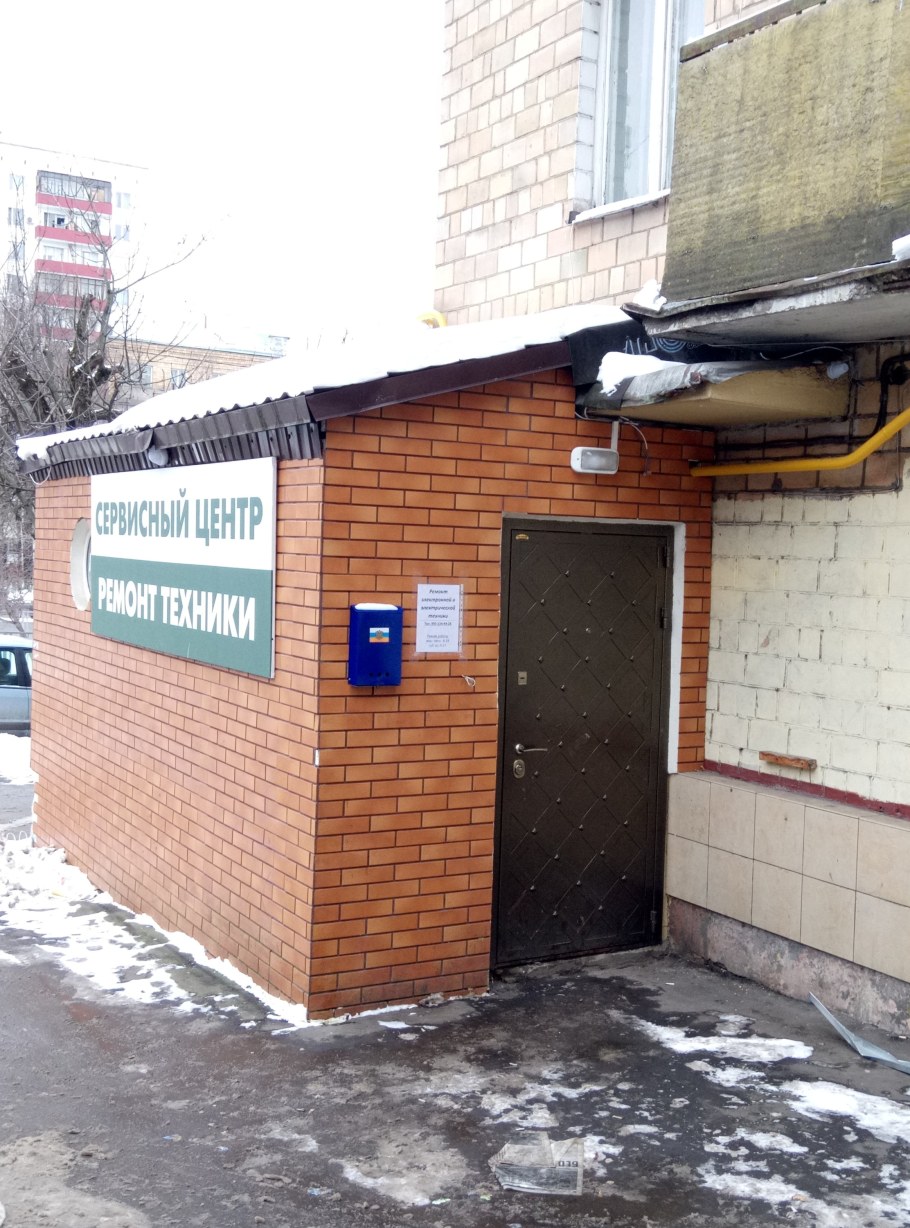 Сервис центр ремонт бытовой техники