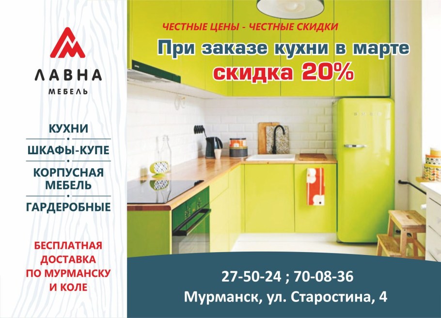 Мебельный магазин Дружба Мурманск