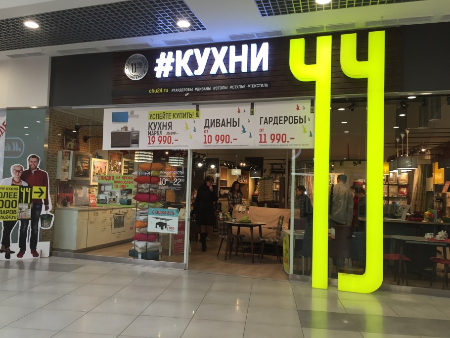 Кухни Чу в интерьере