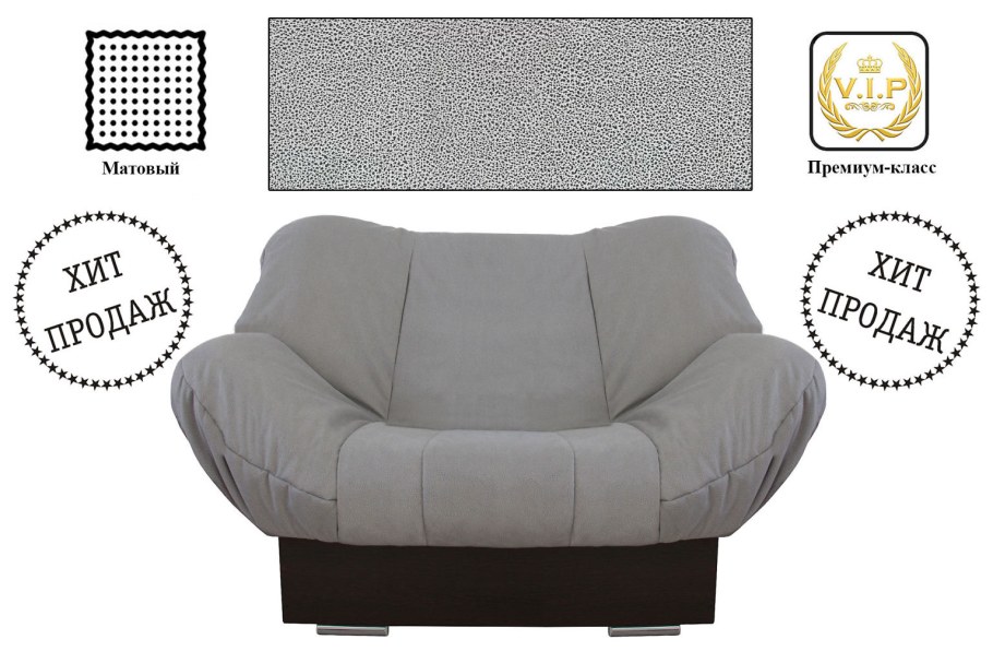 Кресло Монро