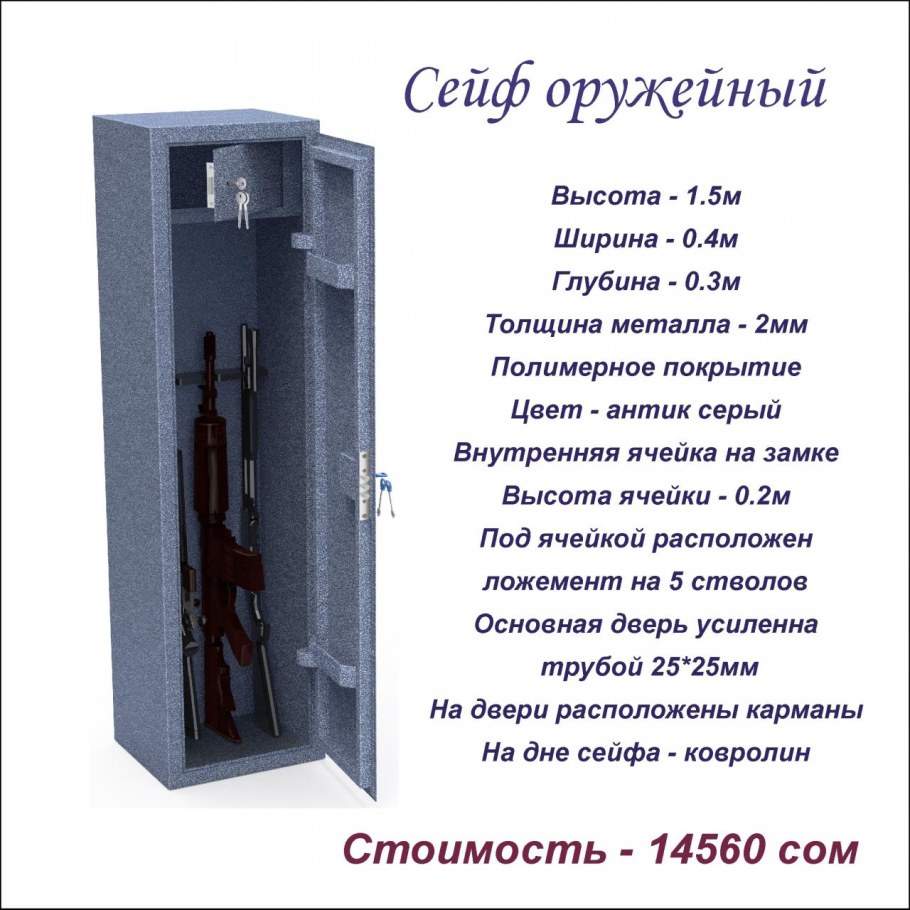 Оружейный шкаф контур ко-038т