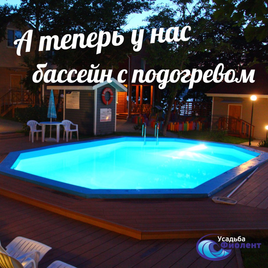 Базы отдыха с бассейном с подогревом