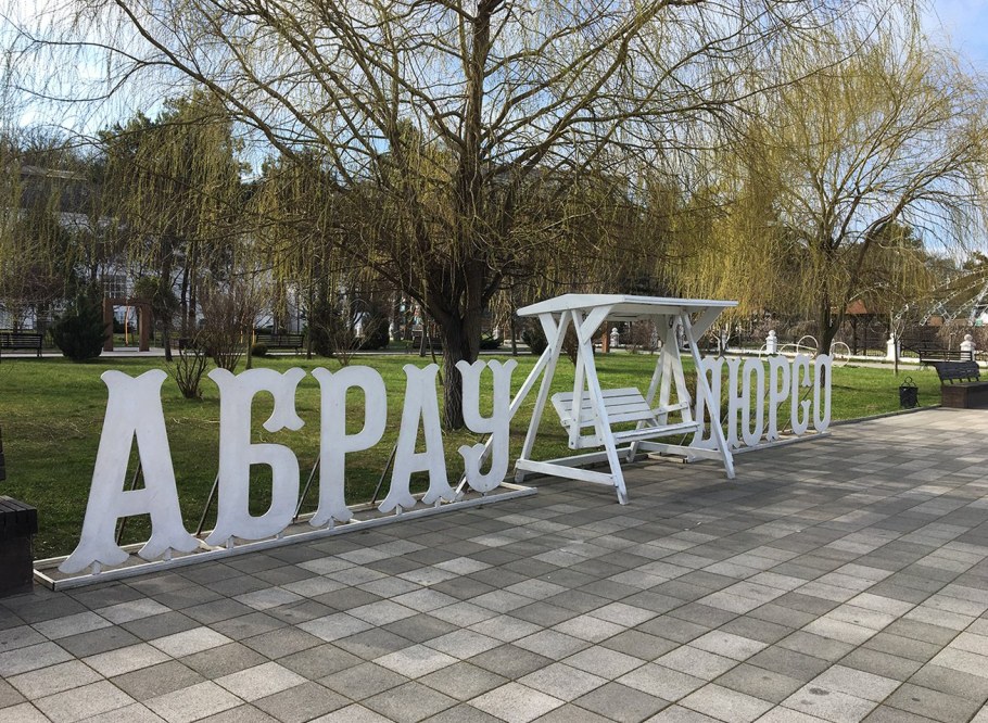 Парк Победы в г Благодарный Ставропольский край