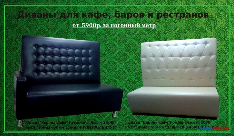 Диван для кофейни
