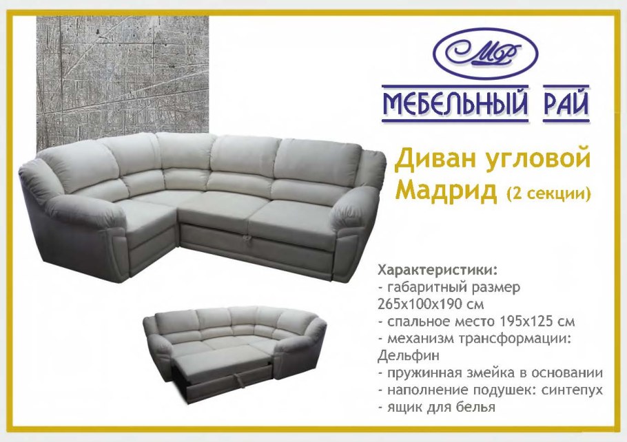 Каталог мебельного магазина мебельный рай