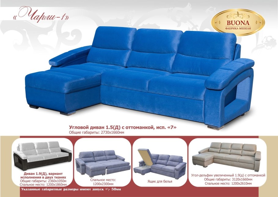 Угловой диван Чарли Дельфин