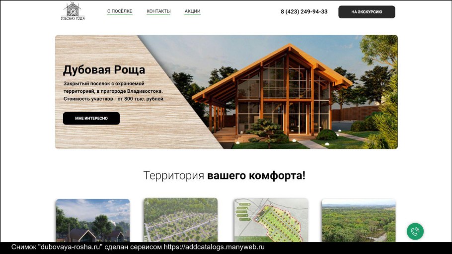 Дубовая роща поселок