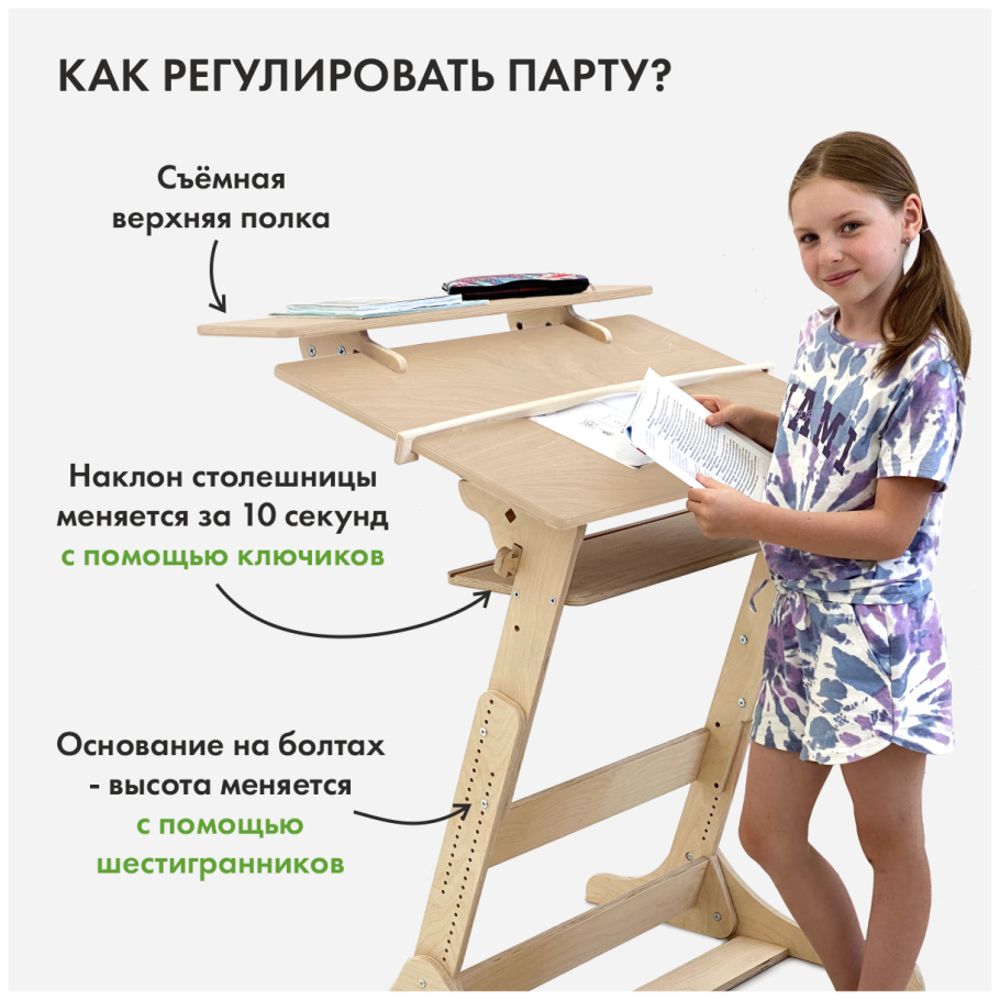 Парта Хронос Размеры