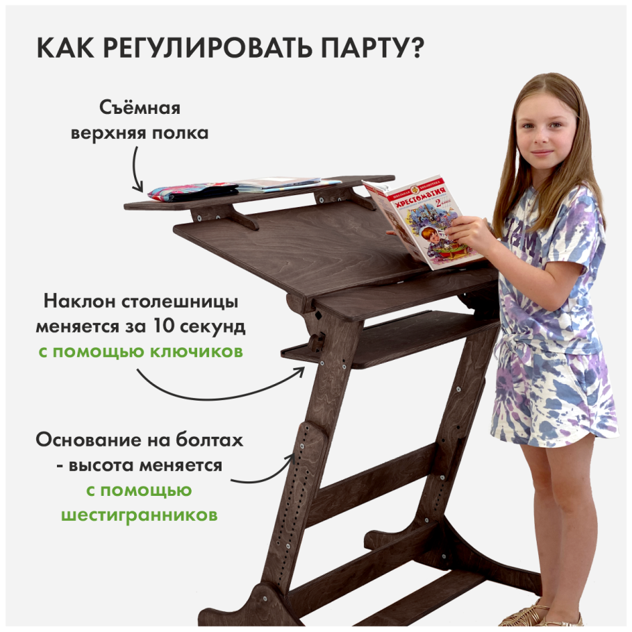 Растущая парта "Добрыня детский" на рост 100-160 см,