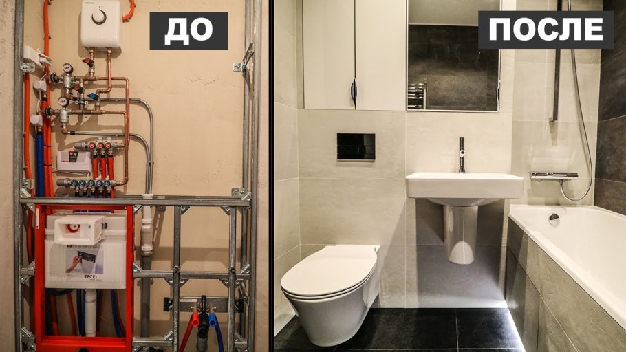 Сантехника до и после