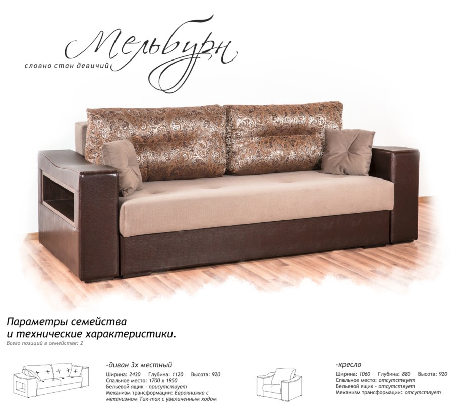 Мягкофф Леон 2 кресло кровать