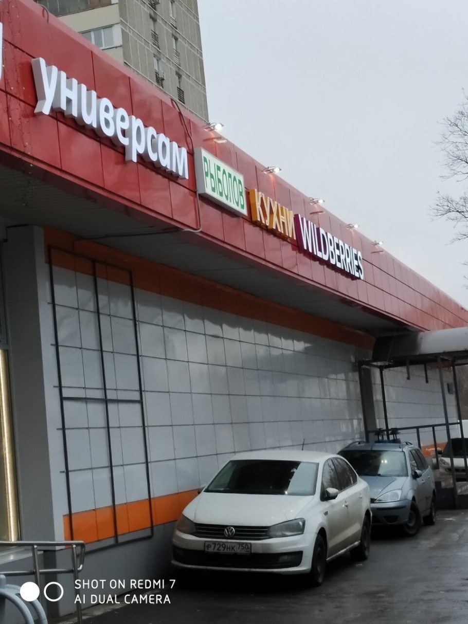 Мебельный центр Медведково Москва Полярная