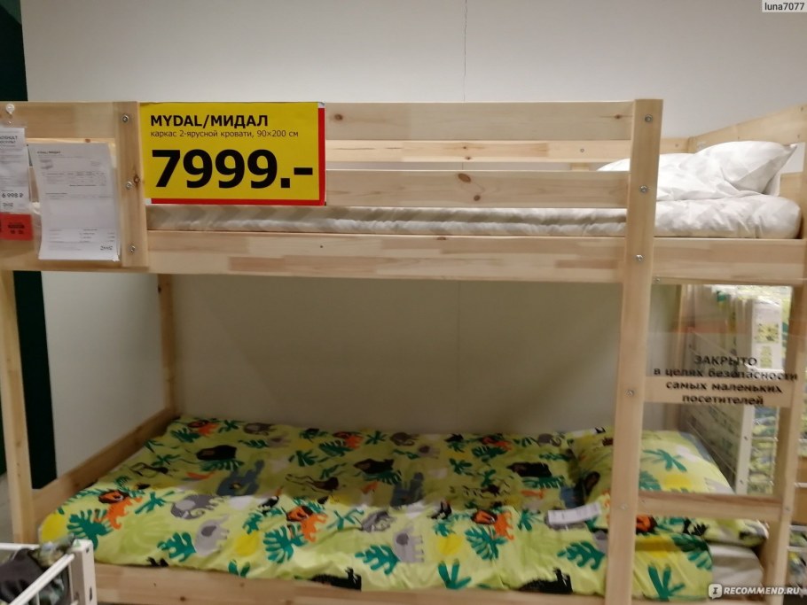 Кровать mydal ikea