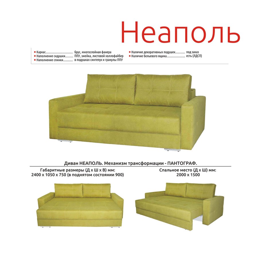 Диван Неаполь прямой габариты