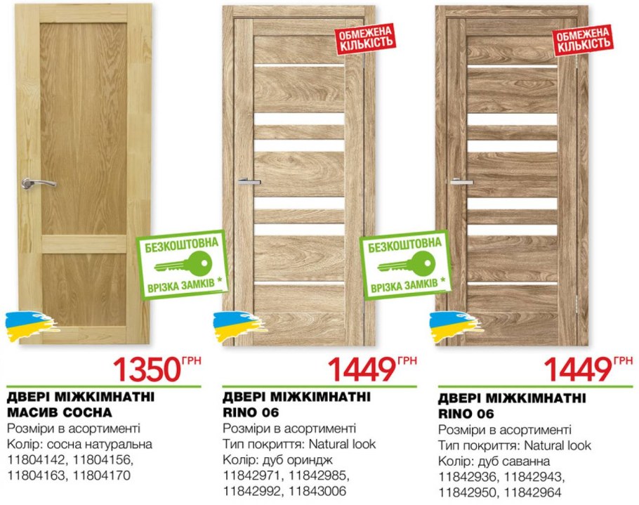 Двери Леруа Леруа Мерлен