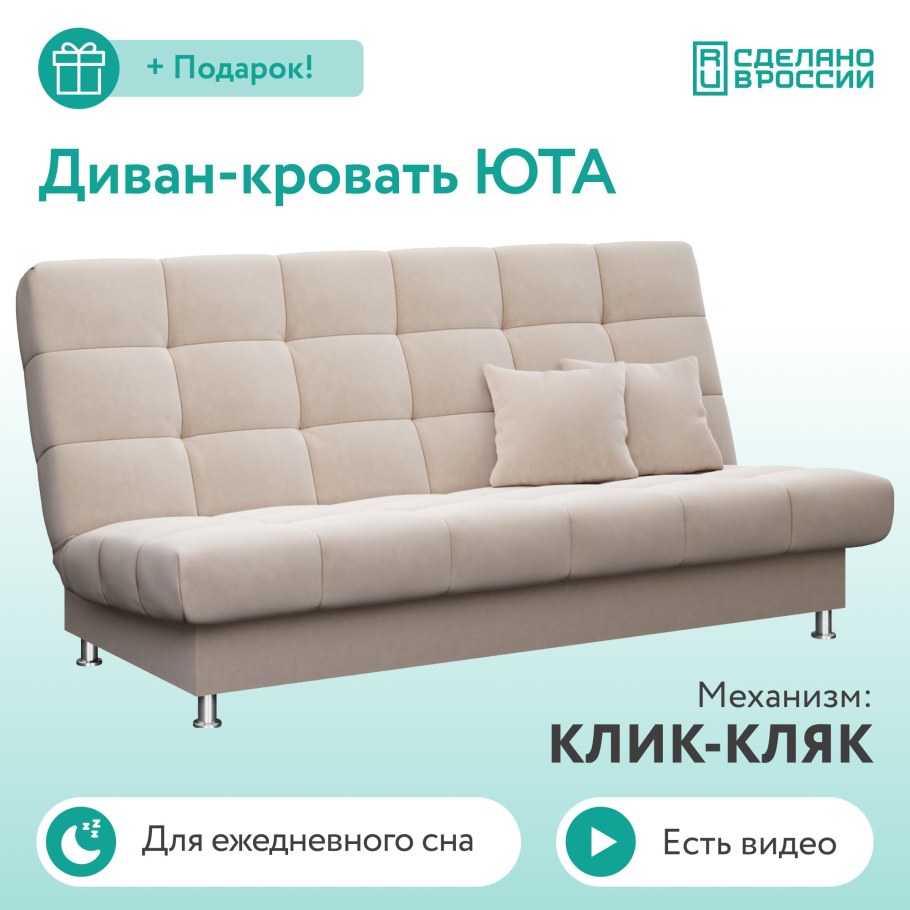 Диван-кровать «Юта» pushe
