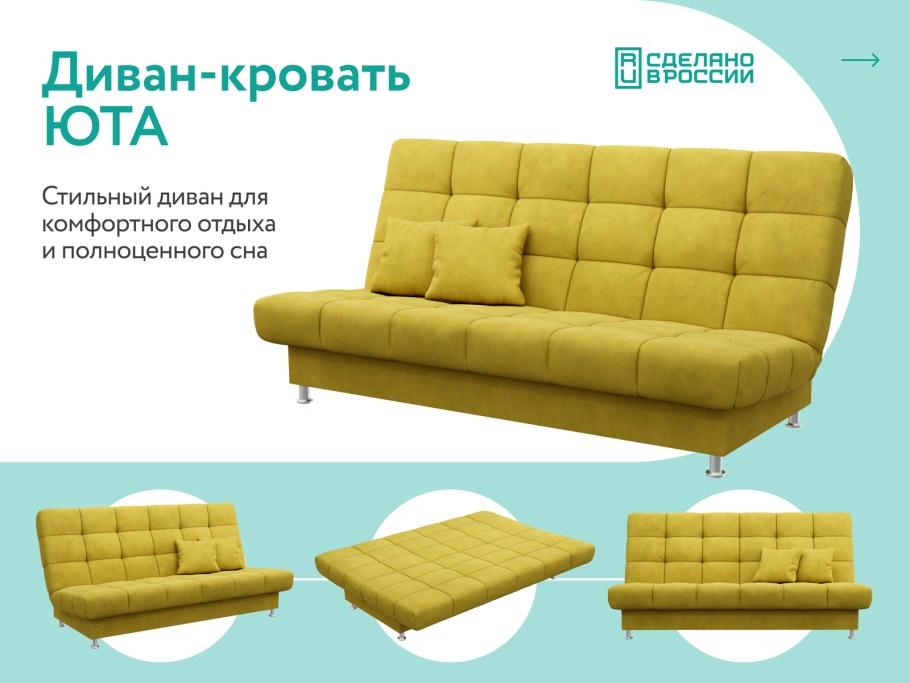 Диван-кровать «Юта» pushe