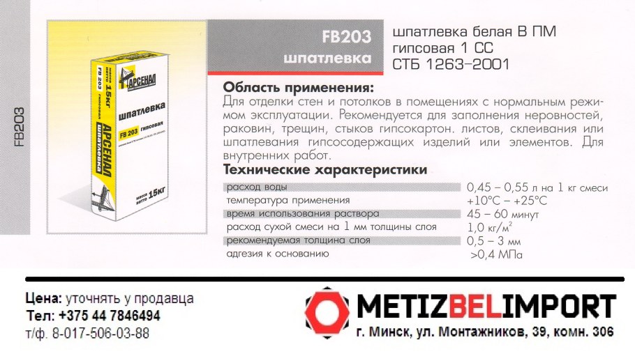 Шпаклеванные стены