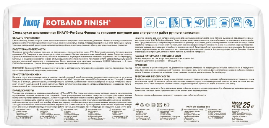 Ротбанд шпаклевка гипсовая 25