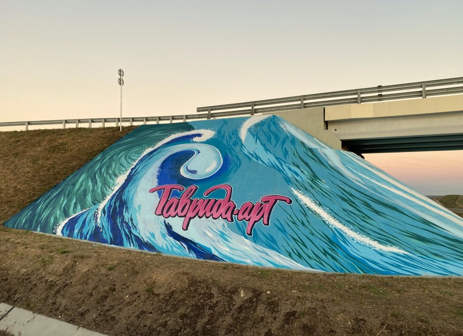Стрит арт на трассе Таврида