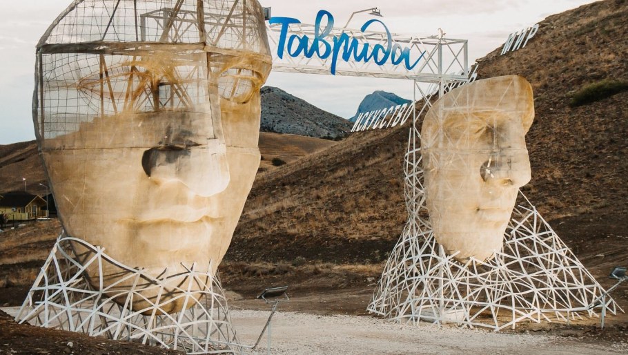 Таврида арт 2022