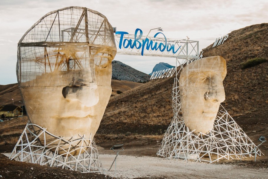 Арт объект Ракушка Таврида