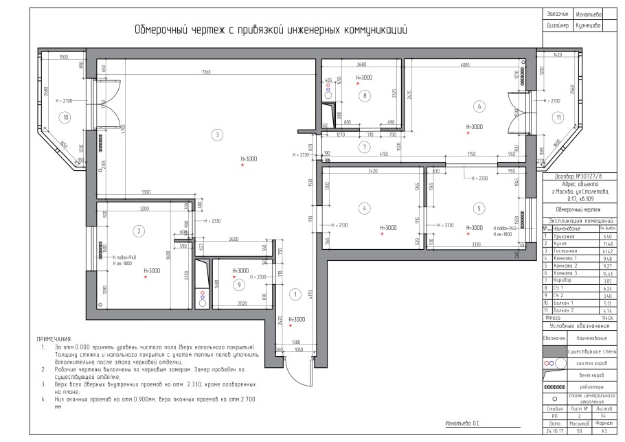 Обмерный чертеж помещения
