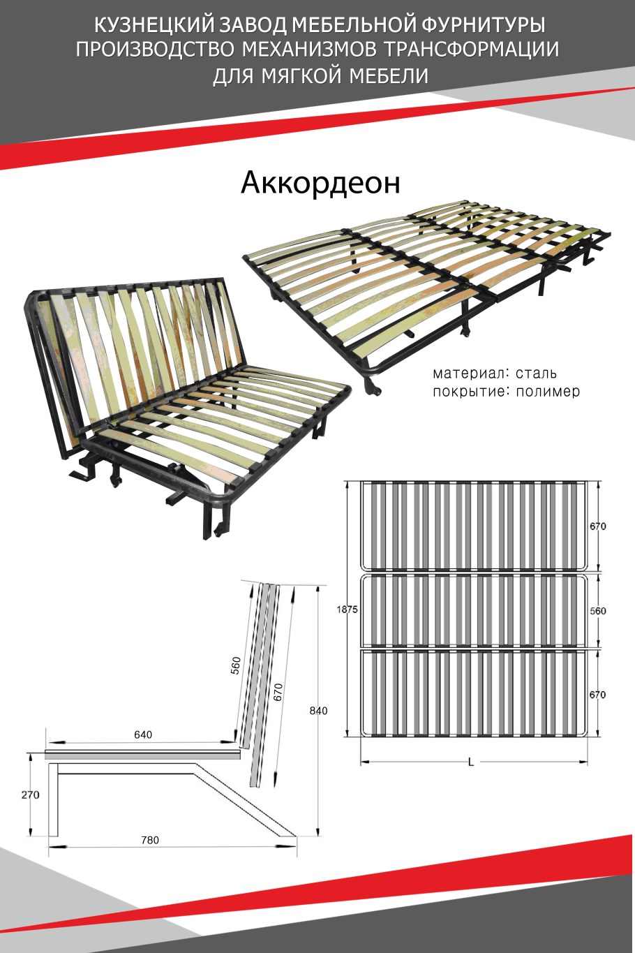 Кузнецкий завод мебельной фурнитуры