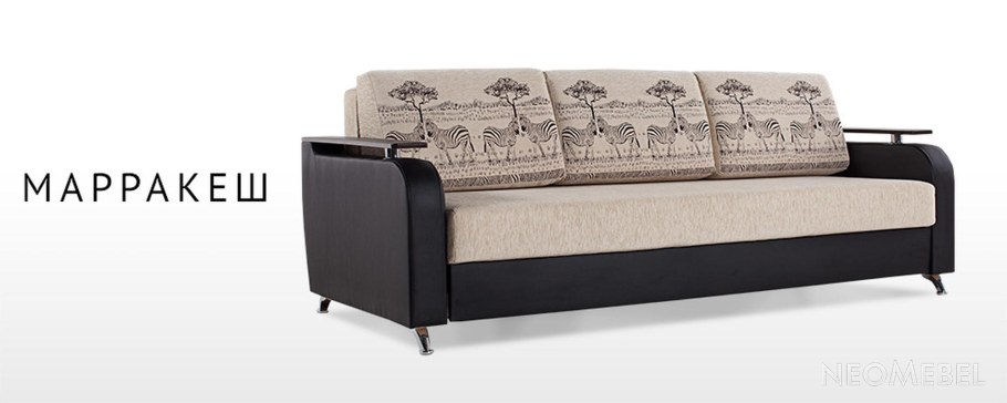 Диван Зебра много мебели