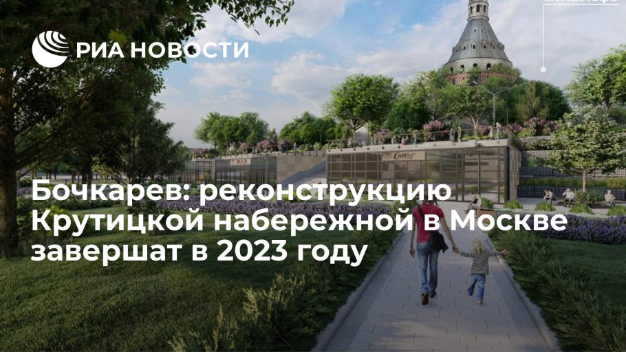 План реконструкции Крутицкой набережной