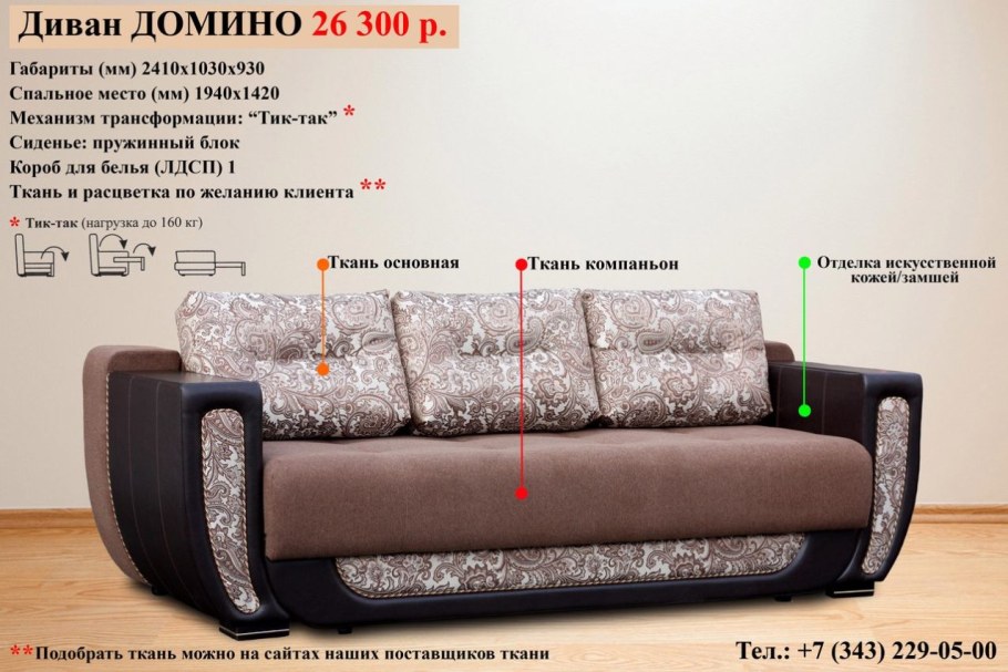 Угловые диваны Челябинской фабрики
