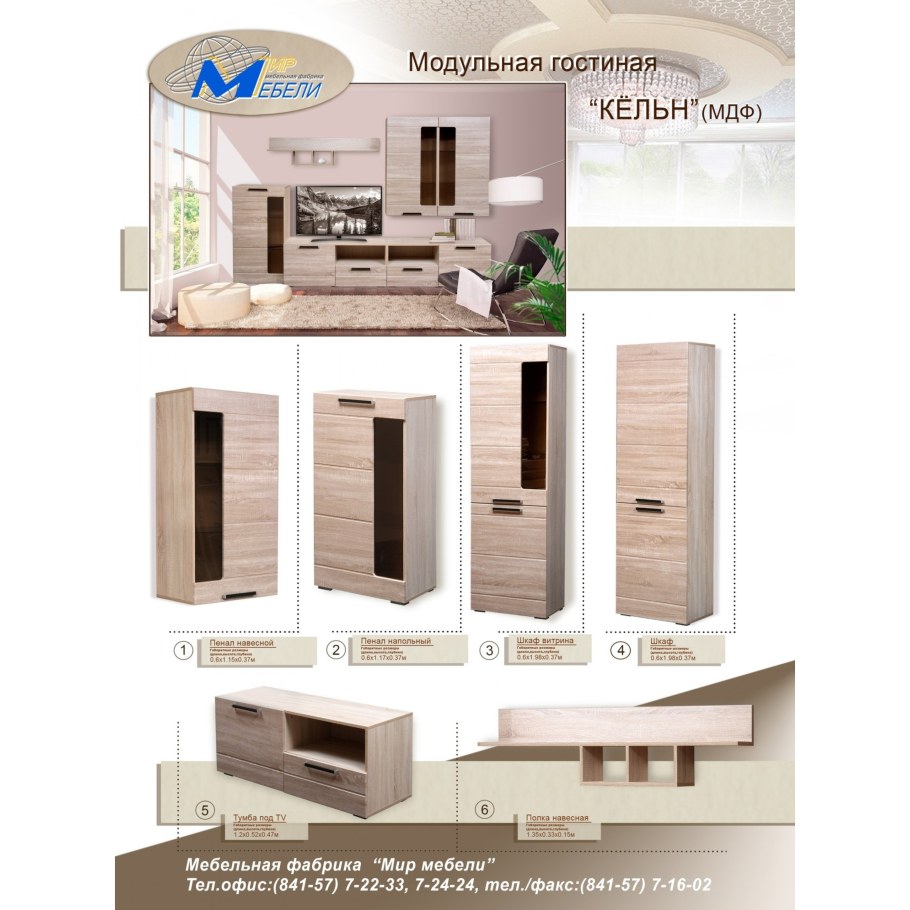 Гостиная кёльн модульная Мебельград