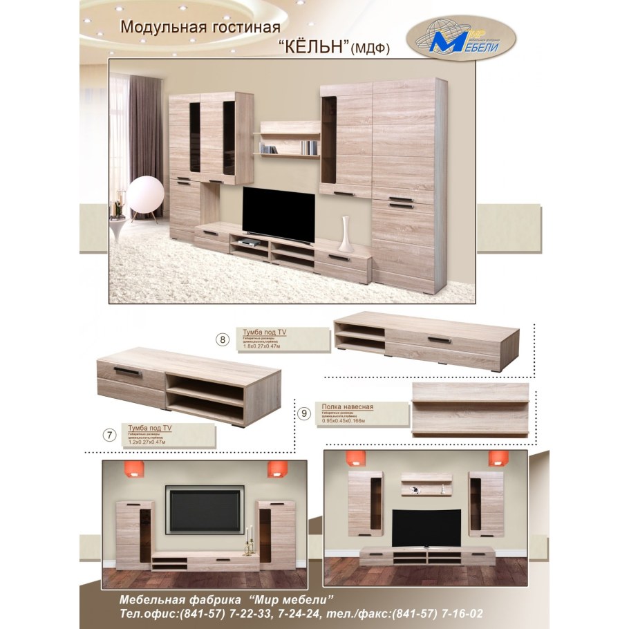 Стенка Кельн дуб сонома