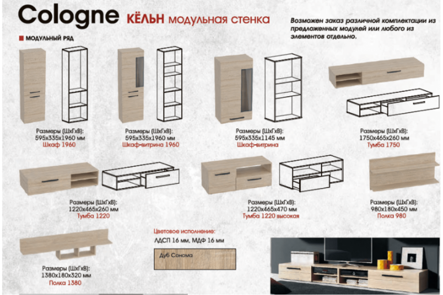 Стенка Кельн Мебельград