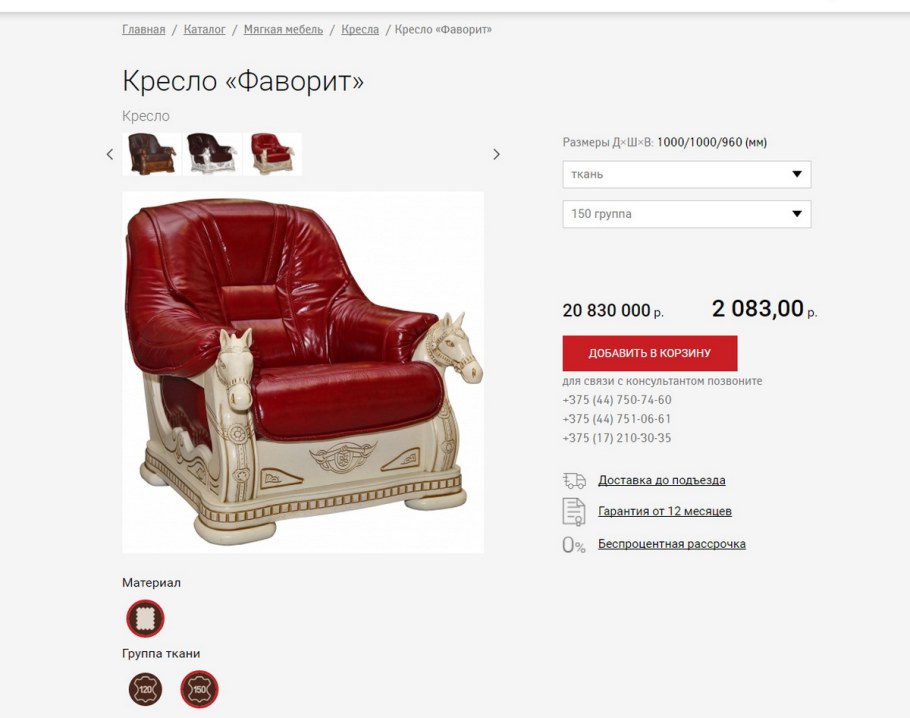 Фирменные магазины белорусской мебели