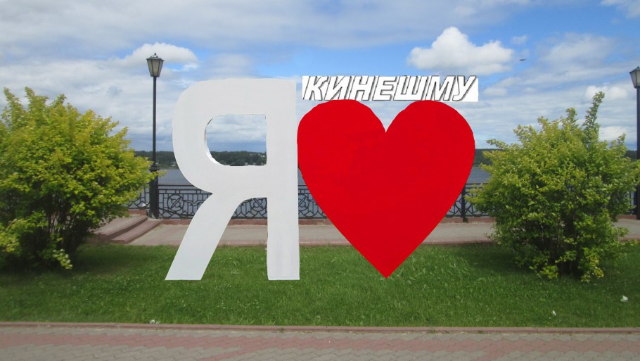 Я люблю Новомосковск Стелла