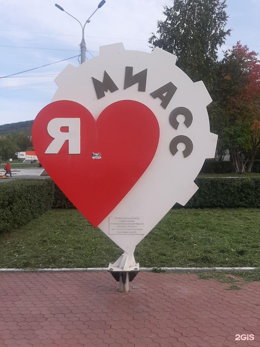 Арт-объект я люблю Кусу