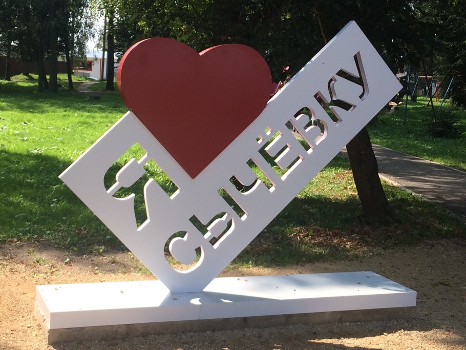 Я люблю Тюмень Стелла