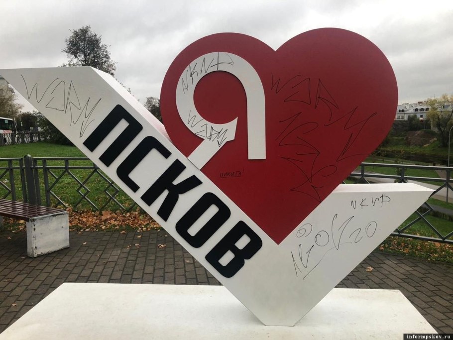 Арт объект я люблю город