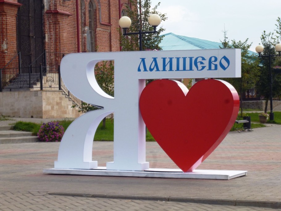 Арт объект я люблю школу