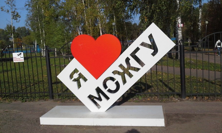 Я люблю Саров