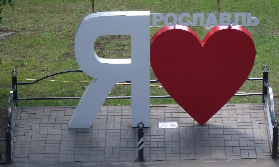 Я люблю Миасс